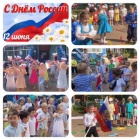 Праздник «12 июня – ДЕНЬ РОССИИ!» 11.06.2025 Праздник «12 июня – ДЕНЬ РОССИИ!» 11.06.2025.